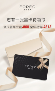 FOREO截圖