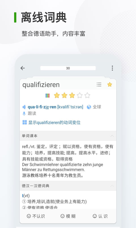 德語背單詞截圖預(yù)覽