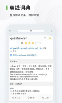 德語背單詞截圖