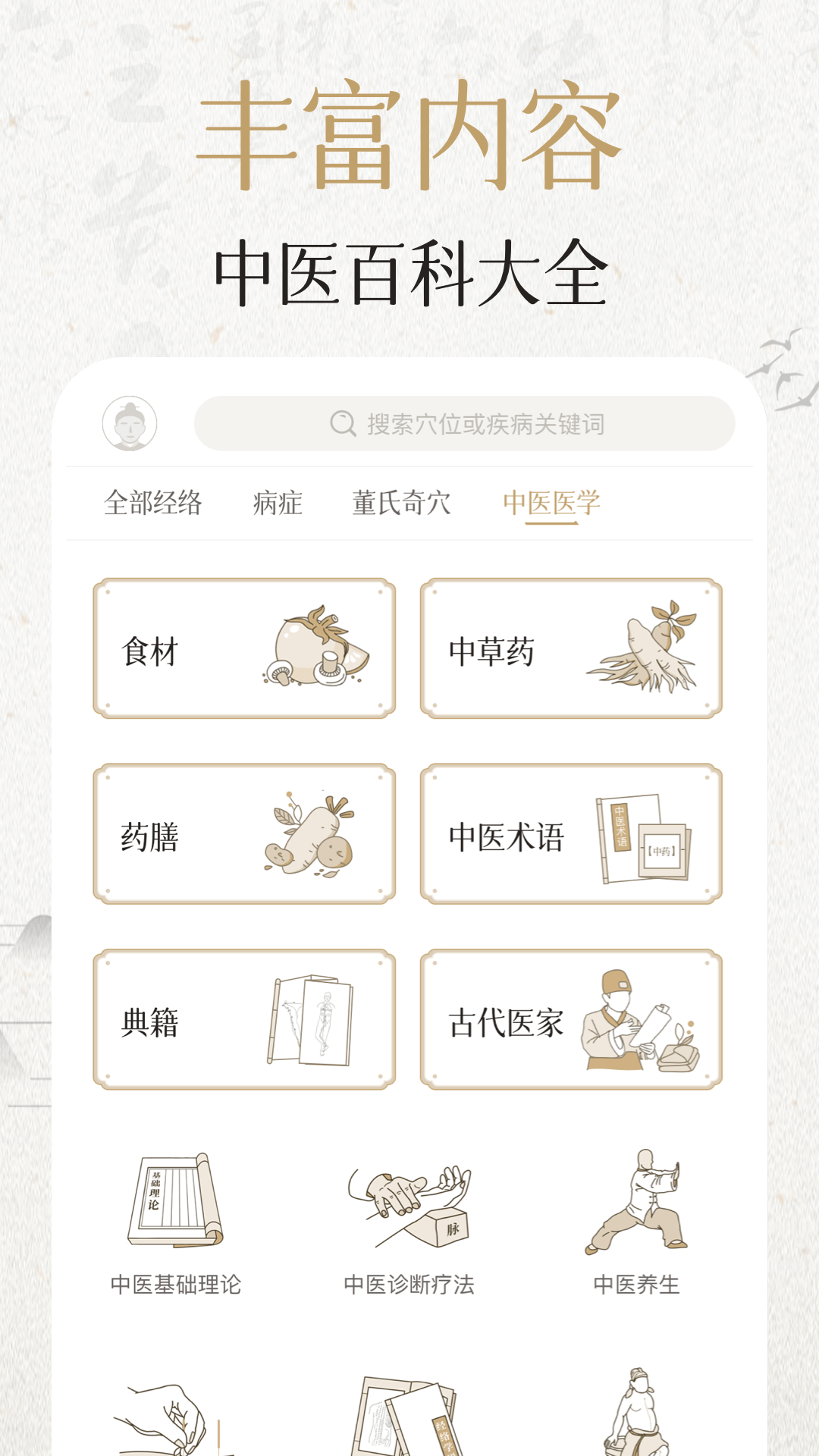 中濟(jì)經(jīng)絡(luò)穴位截圖預(yù)覽