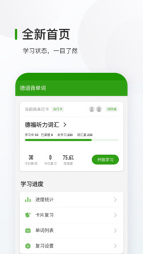 德語背單詞截圖