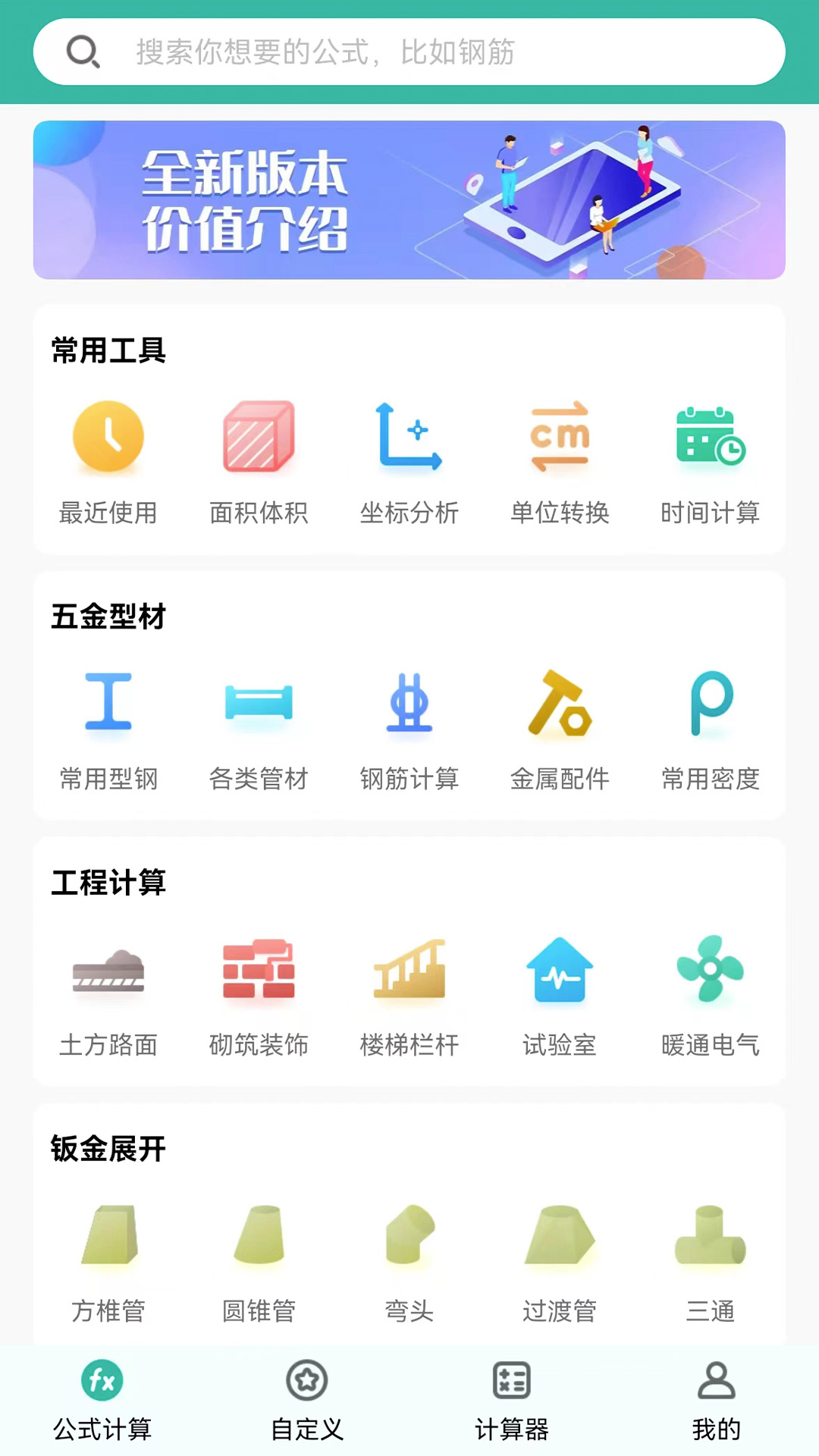 建工计算器v4.00.17截图5