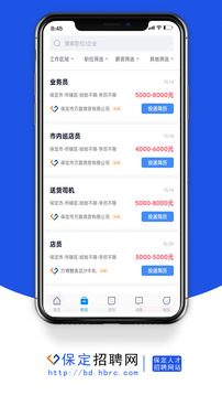 保定招聘網(wǎng)截圖