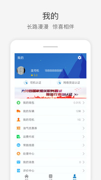 快成司機(jī)截圖