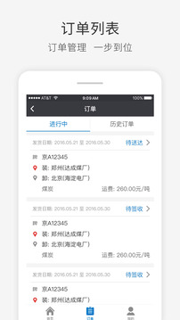 快成司機(jī)截圖