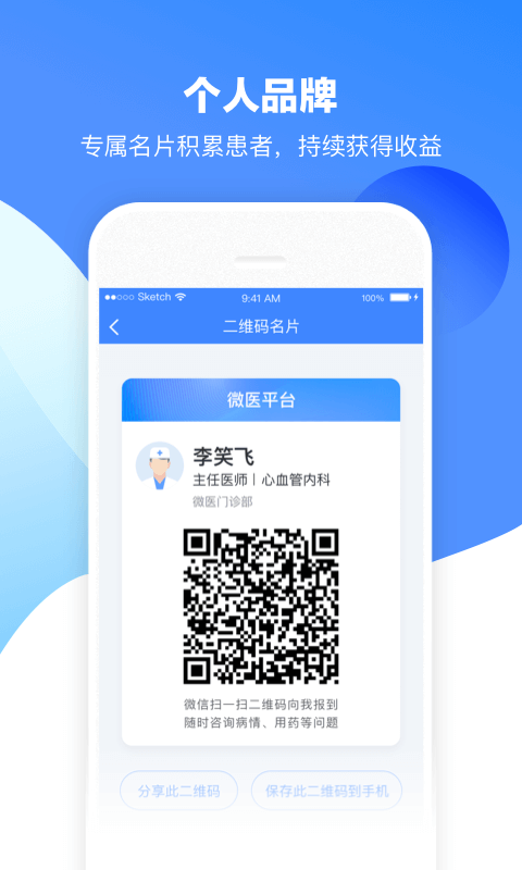 微医生v5.0.1截图1