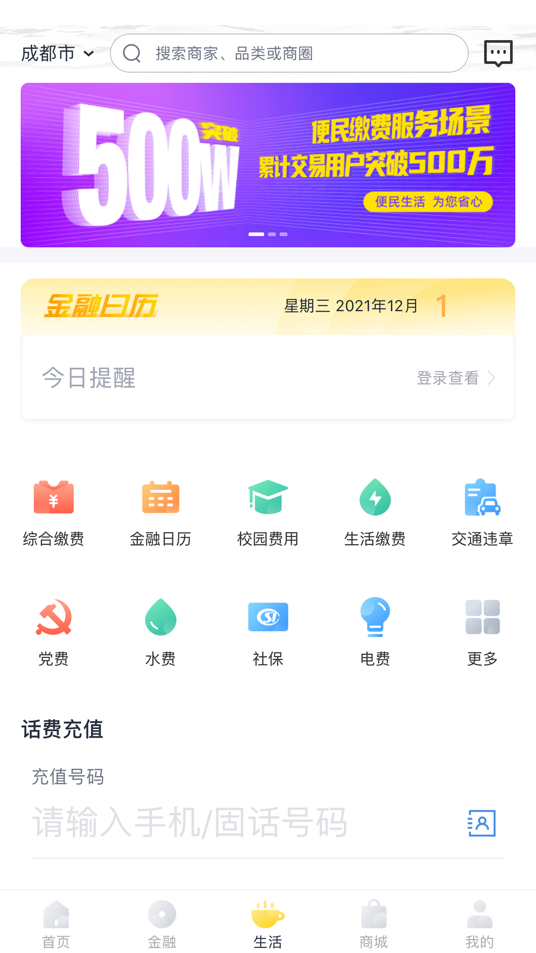 天府手机银行v4.0.0.12截图2