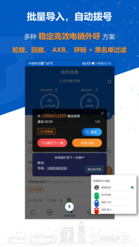 沸思電銷外呼截圖