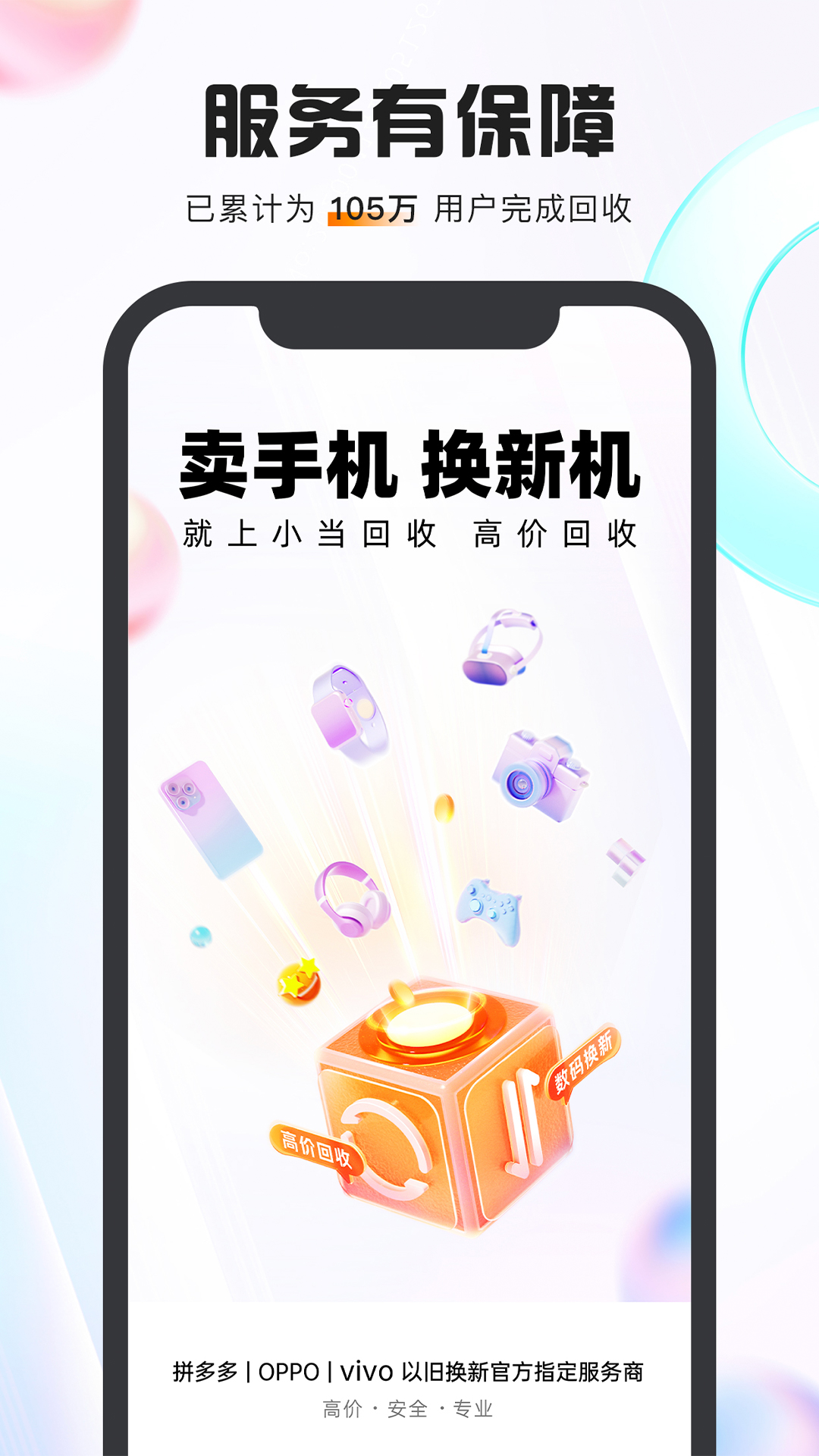 小当回收截图1