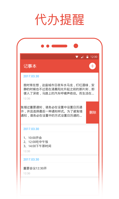 日历通v2.0.3截图1