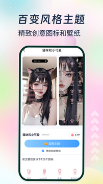 主題小組件大全截圖