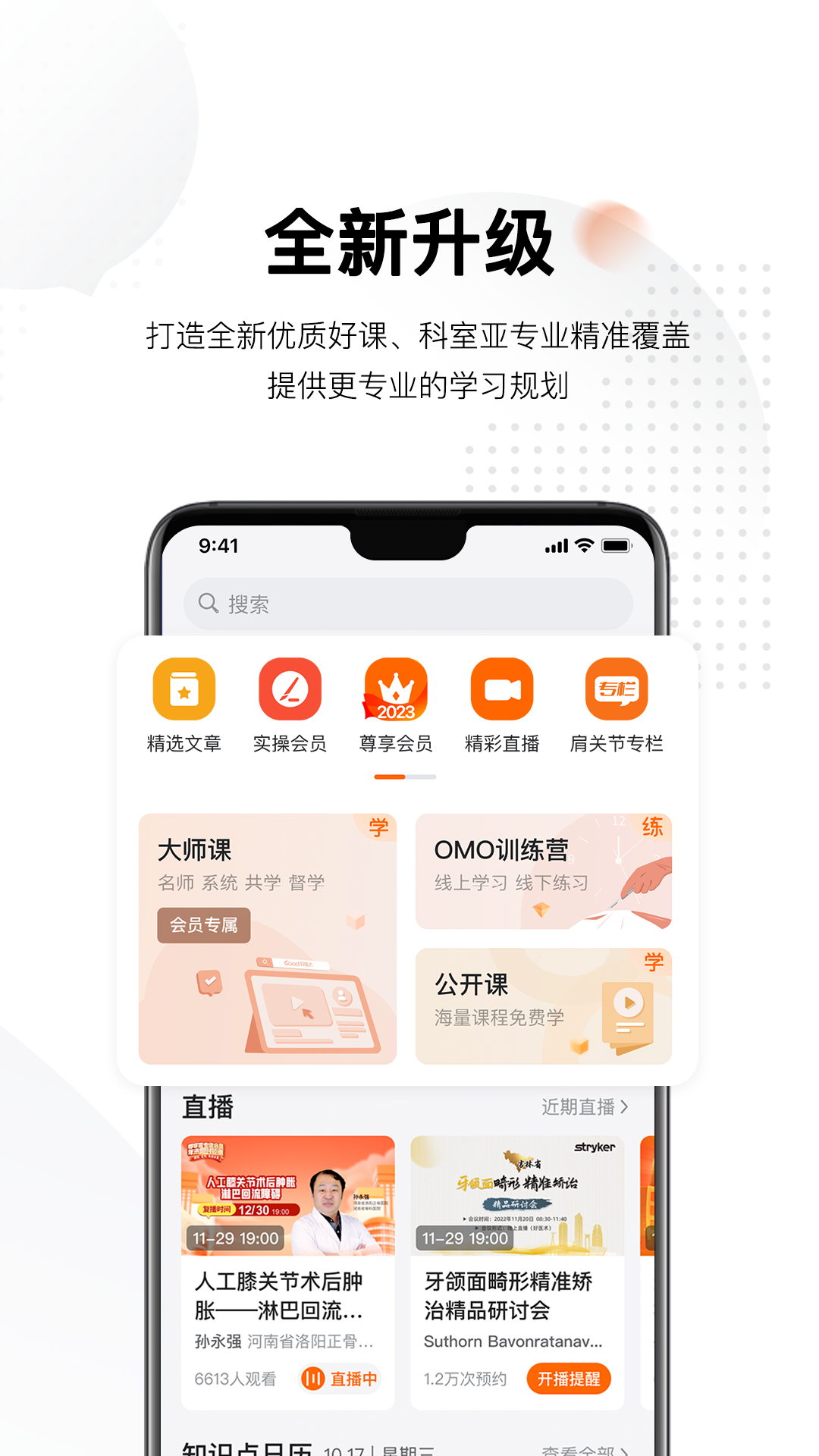 好医术v8.3.9截图4