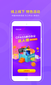 CPASS截图