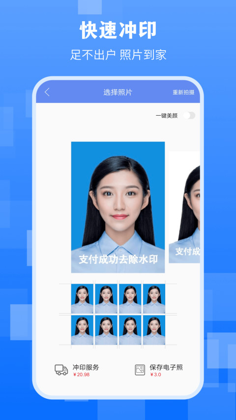 最美证件照v4.19截图3