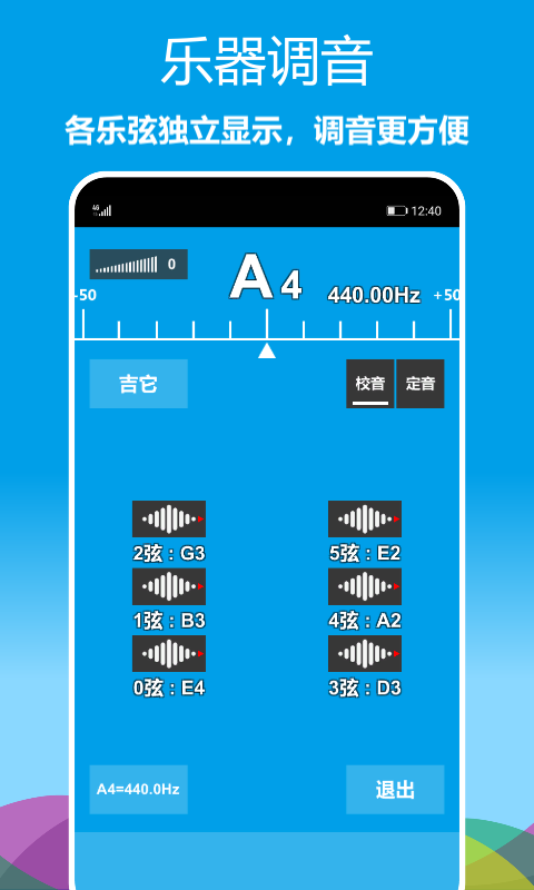 乐器调音器v1.0.21截图3