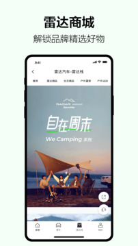雷達(dá)汽車截圖