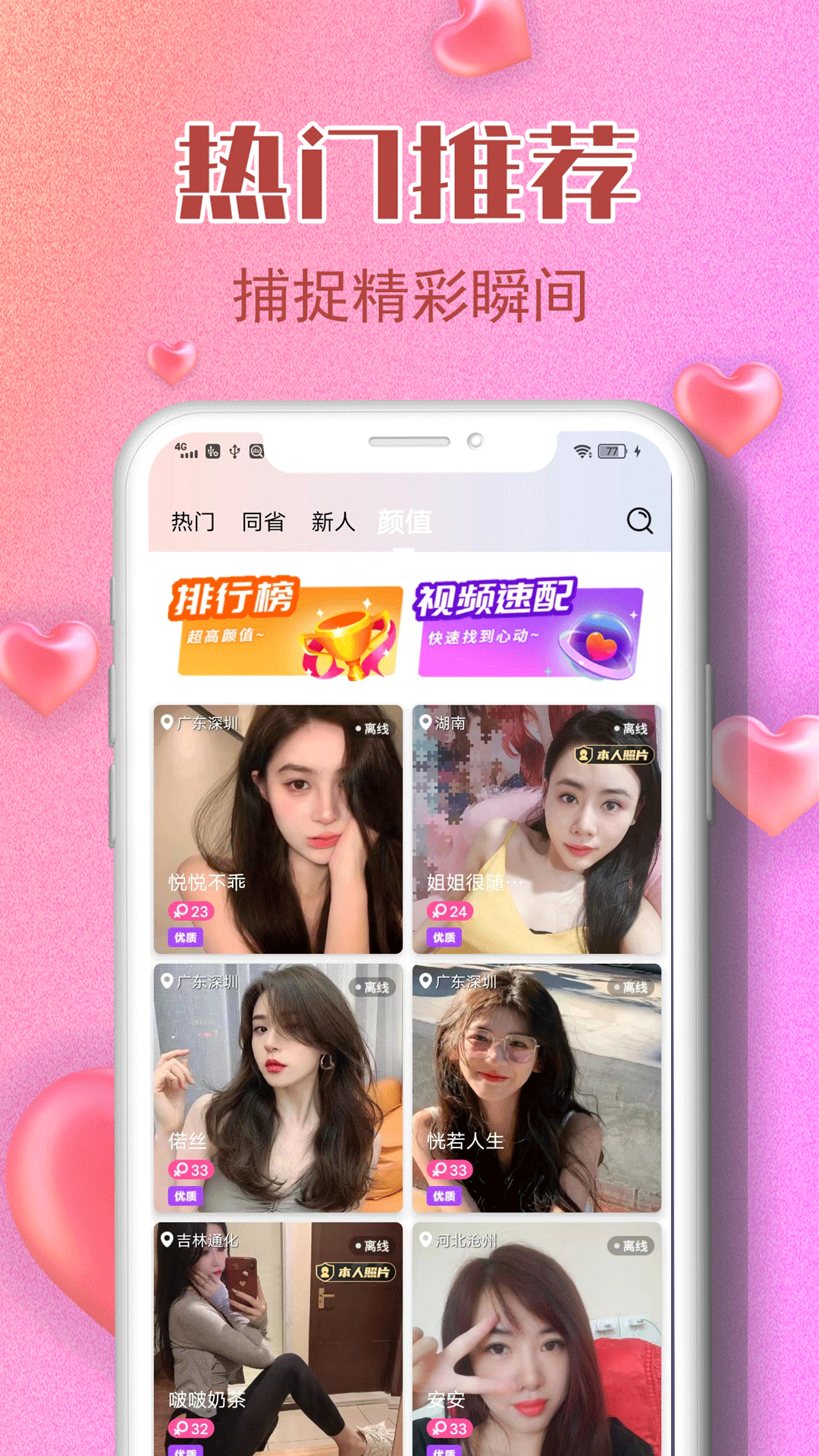 探姐視頻聊天截圖預(yù)覽