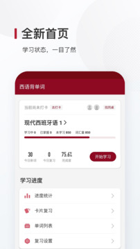 西語背單詞截圖