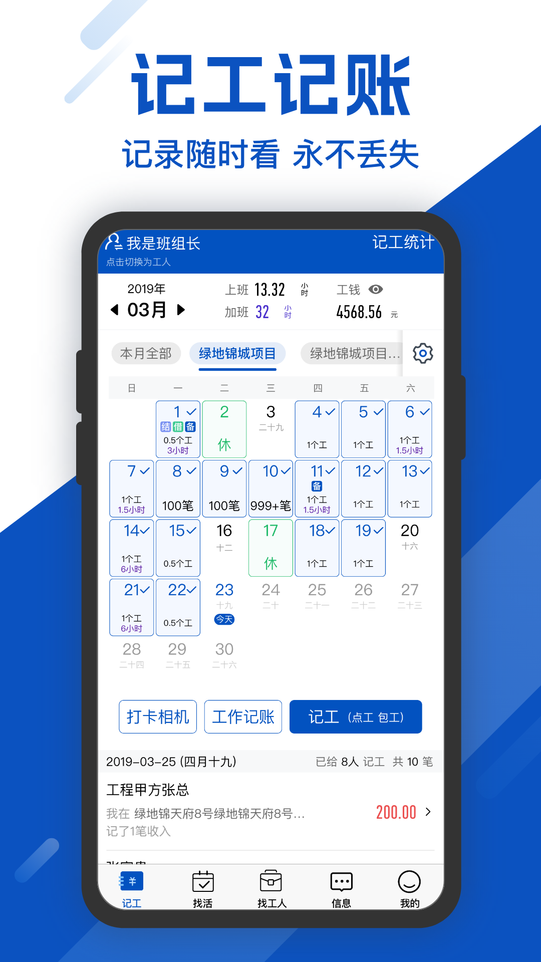 工地考勤v6.8.0截图3