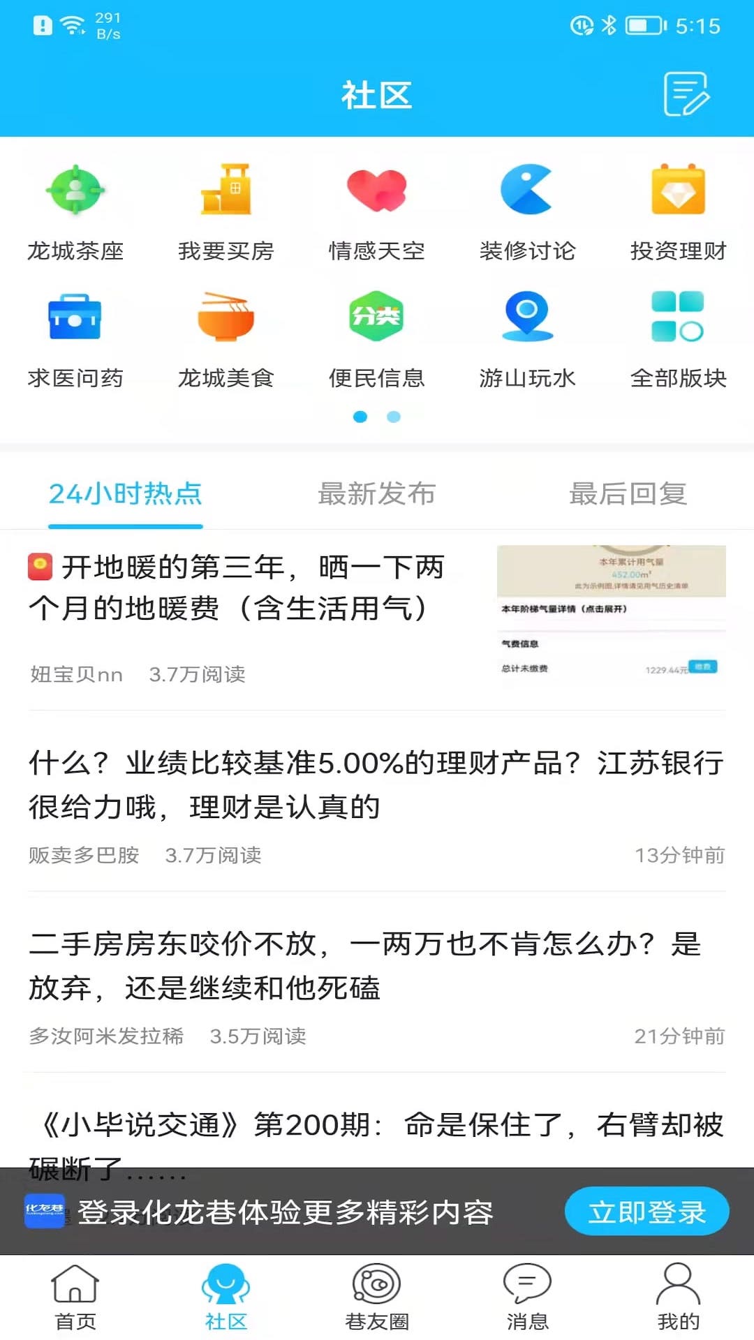 化龙巷v6.9.1.1截图3