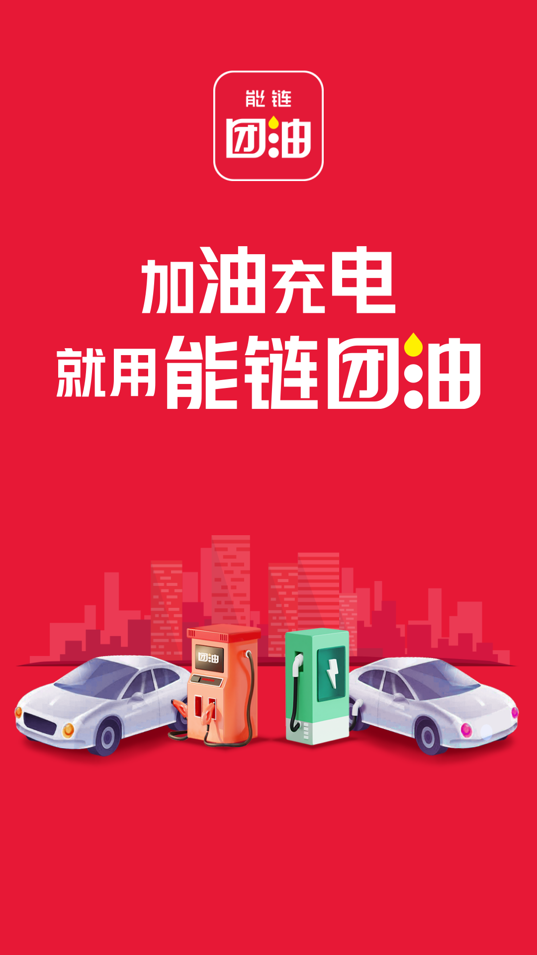 能鏈團(tuán)油截圖預(yù)覽