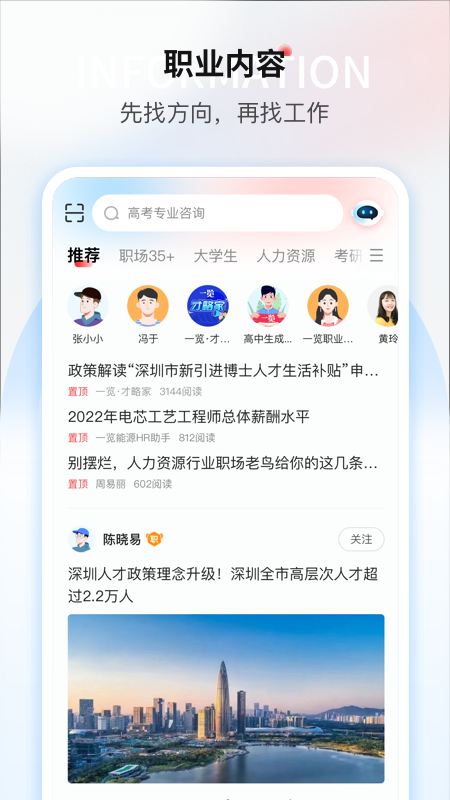 一览职业v8.12.9截图5