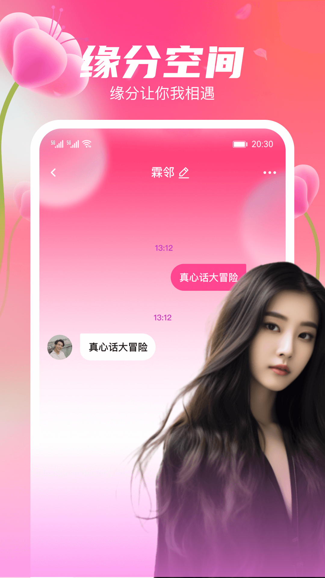 花聊视频交友v1.3截图1