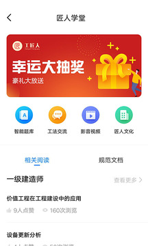 工匠人截圖