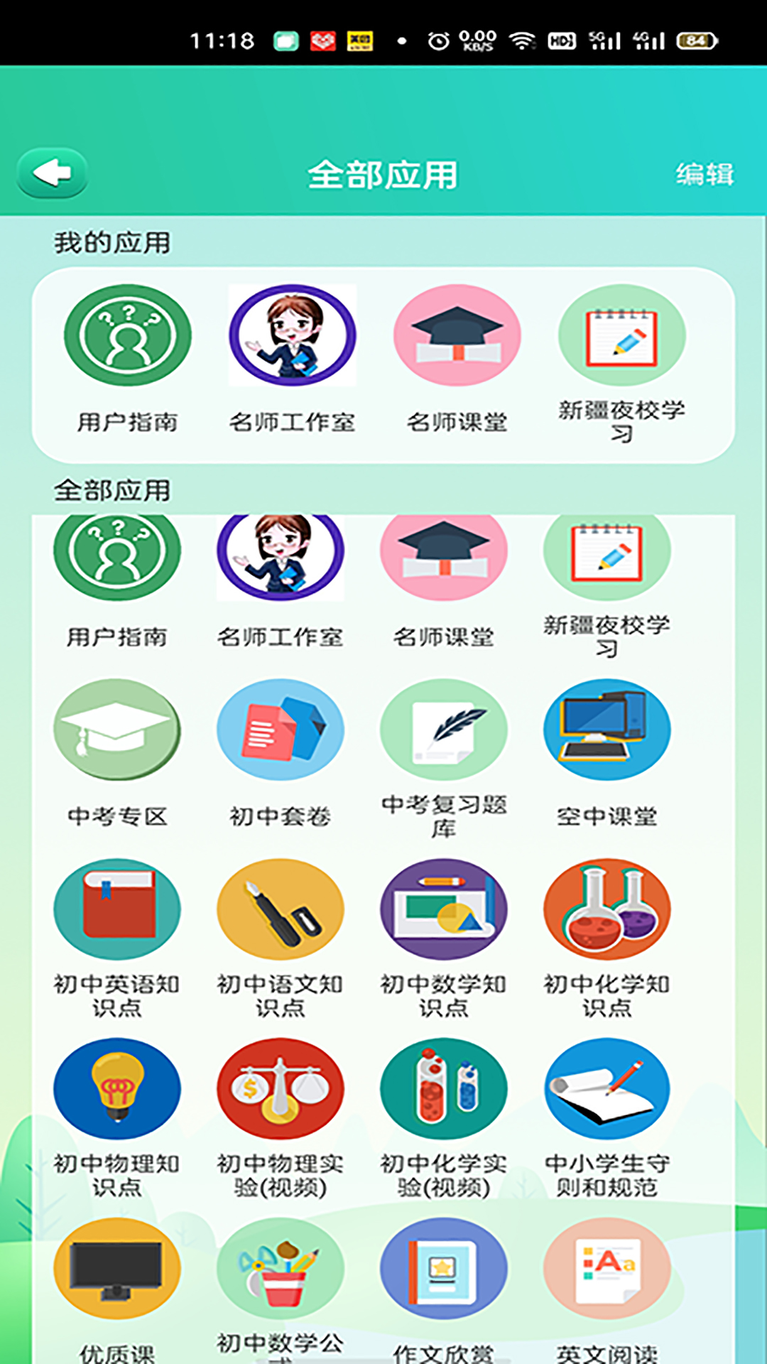 博学智云v3.5.2截图4