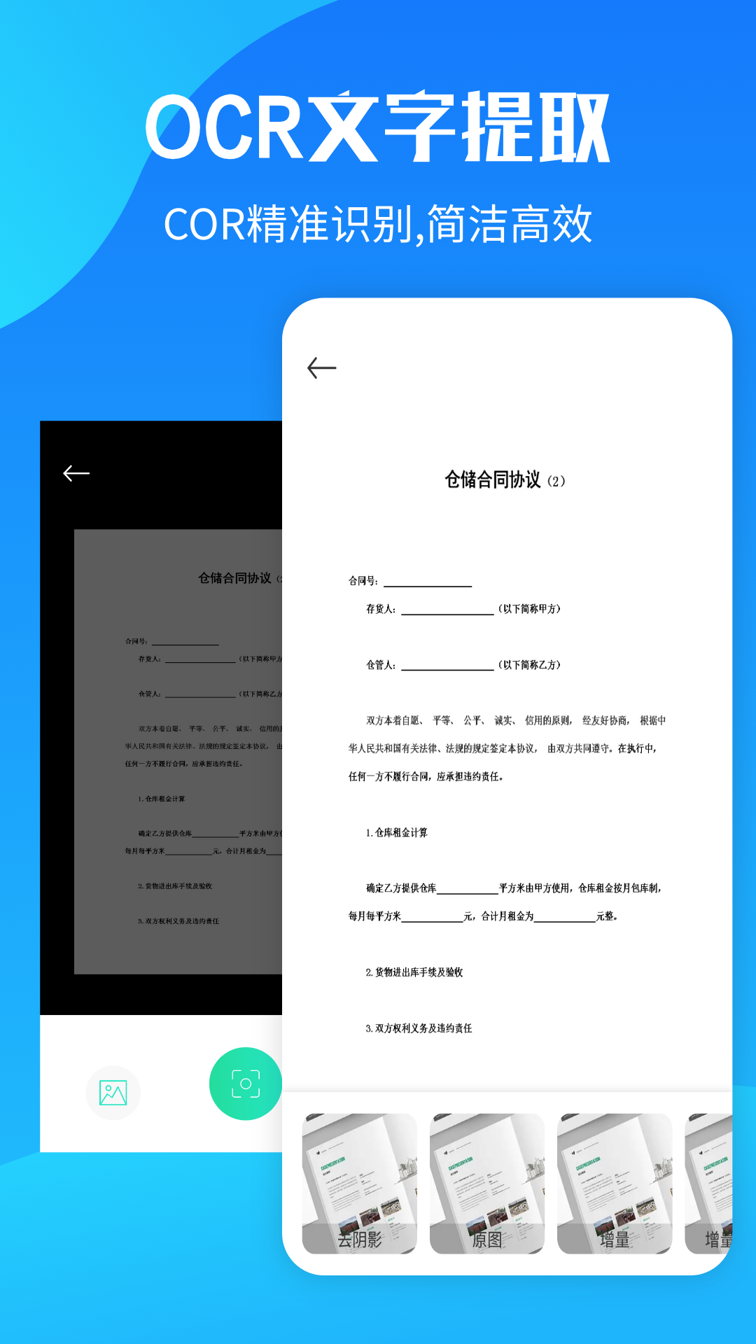 OCR文字提取截图3