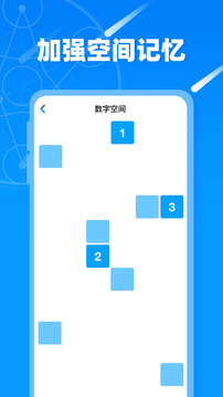 記憶力思維訓練截圖