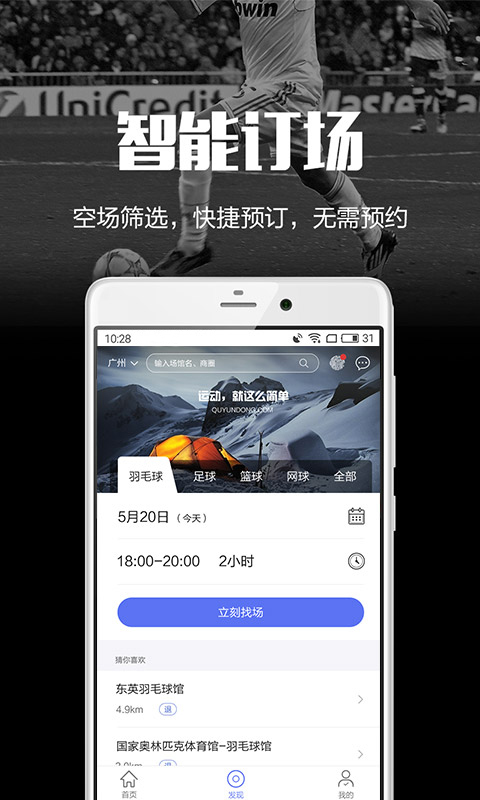 趣运动v2.9.18截图3