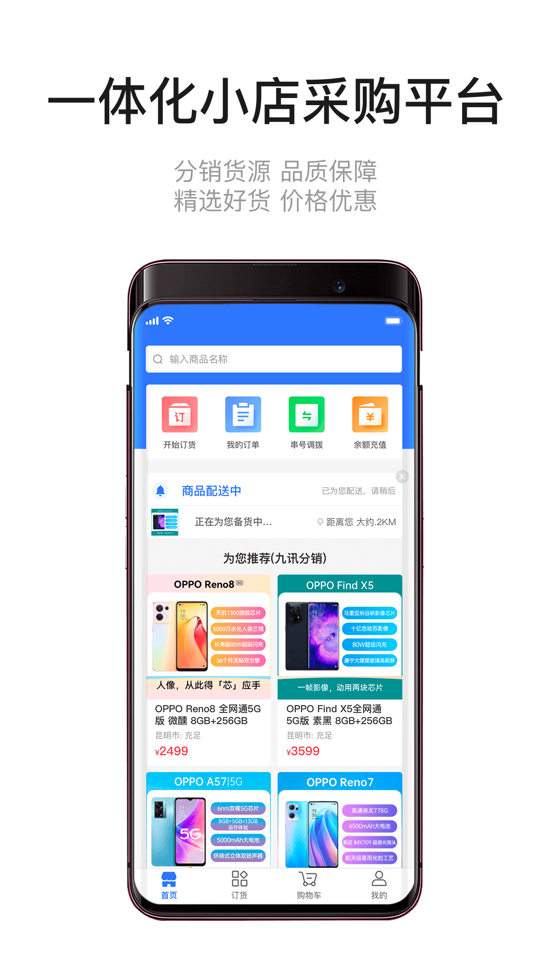 九讯分销截图2