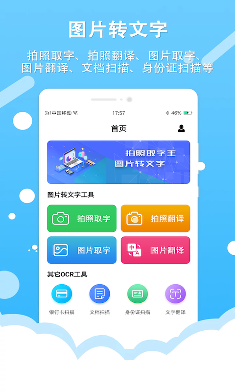 百行图片转文字v1.4.3截图4