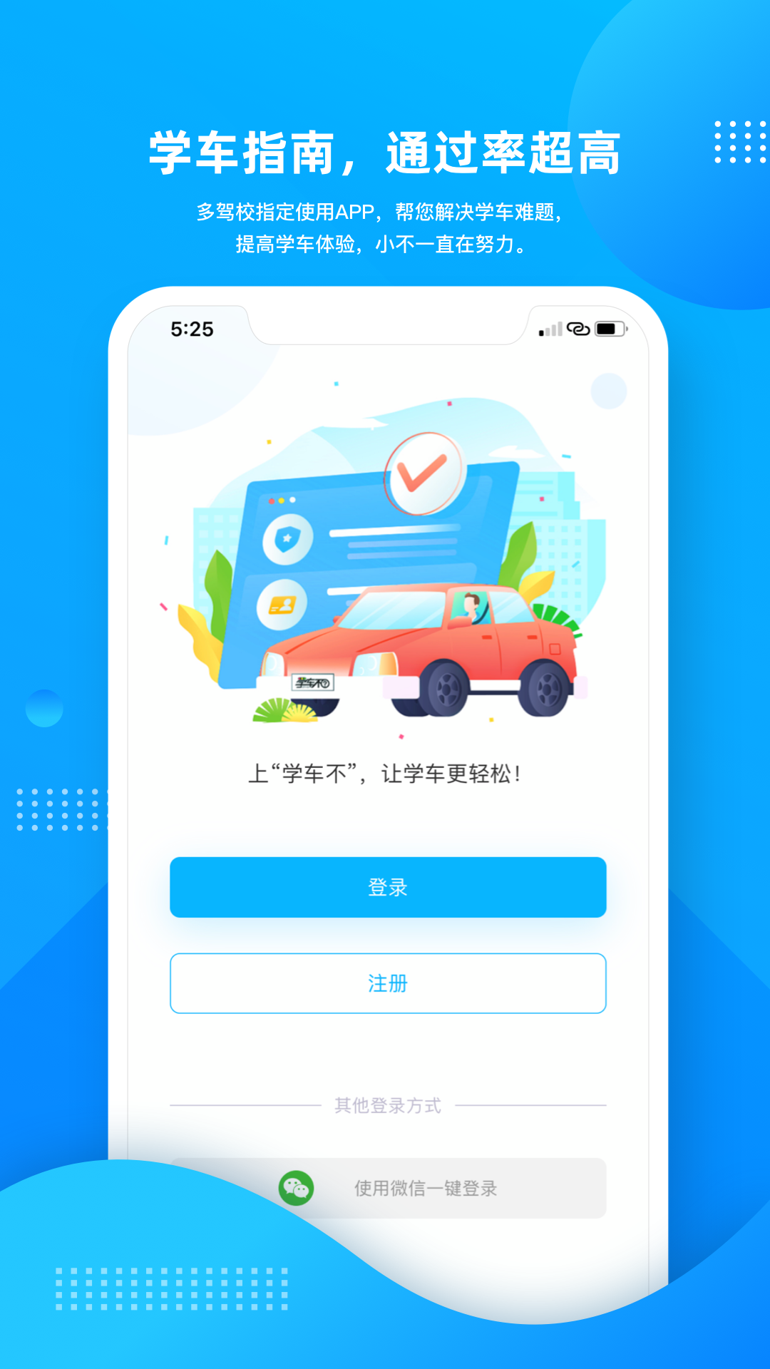 学车不v11.0.7截图4