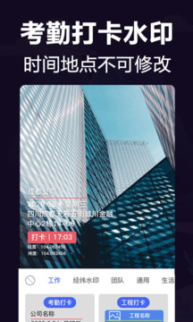 經(jīng)緯打卡相機(jī)截圖