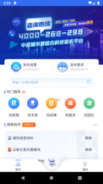 中原科技服務截圖