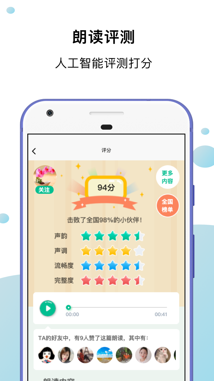 小马朗读v1.4.9截图2