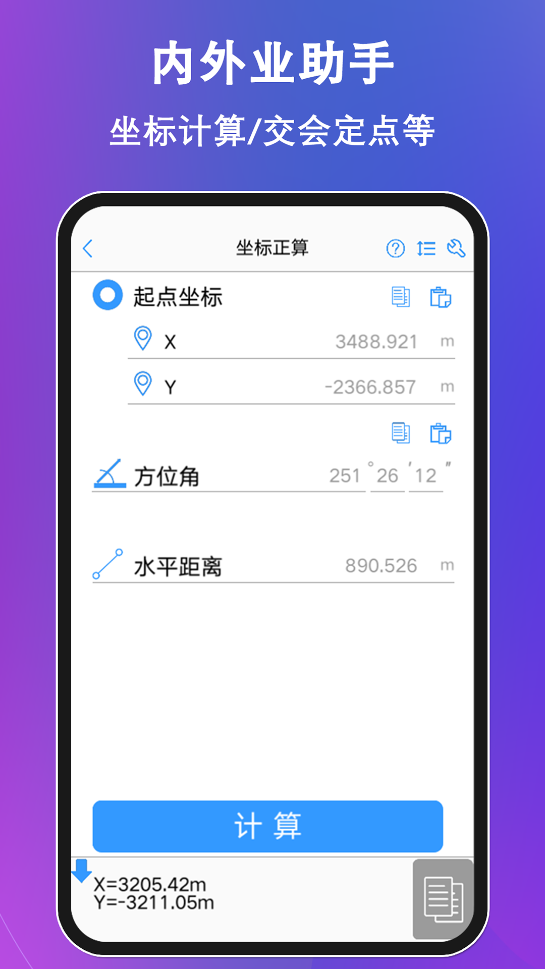 工程测量大师v3.6.1截图4