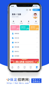 保定招聘網(wǎng)截圖