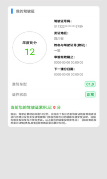 駕駛證查詢截圖