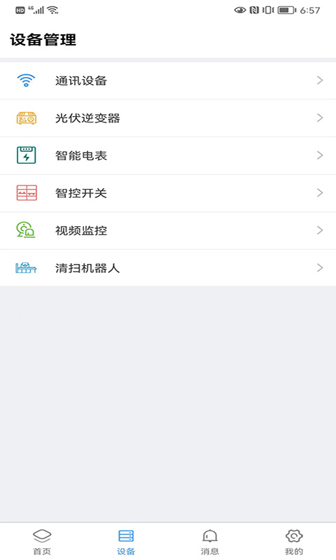 新能管理v2.4.3截图2