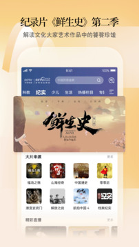 CCTV手機電視截圖