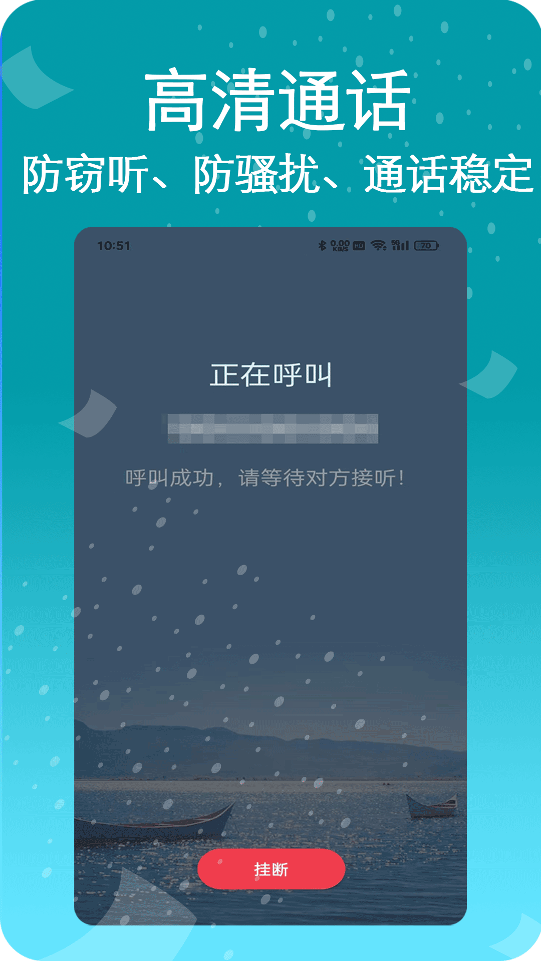 藏号网络电话v4.1.5截图3