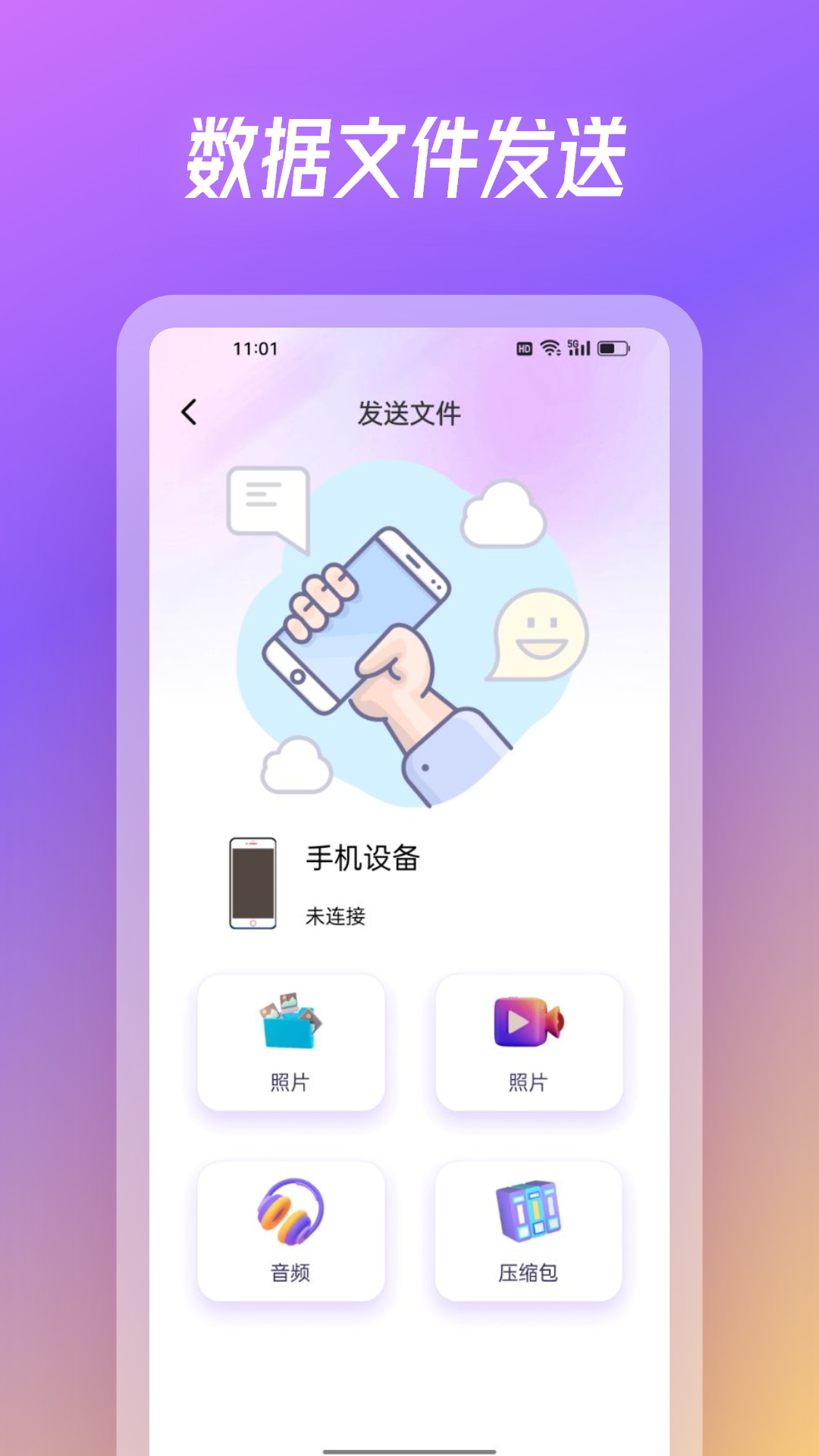 旋风克隆互传v1.1截图2