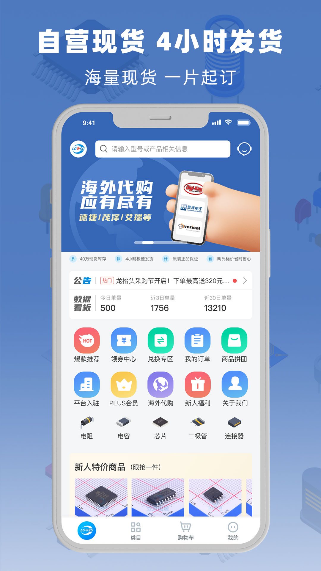 立創(chuàng)商城截圖預(yù)覽