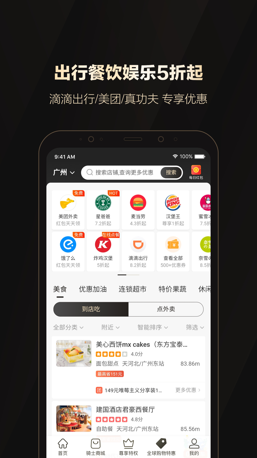 全球购骑士特权v2.26.2截图2