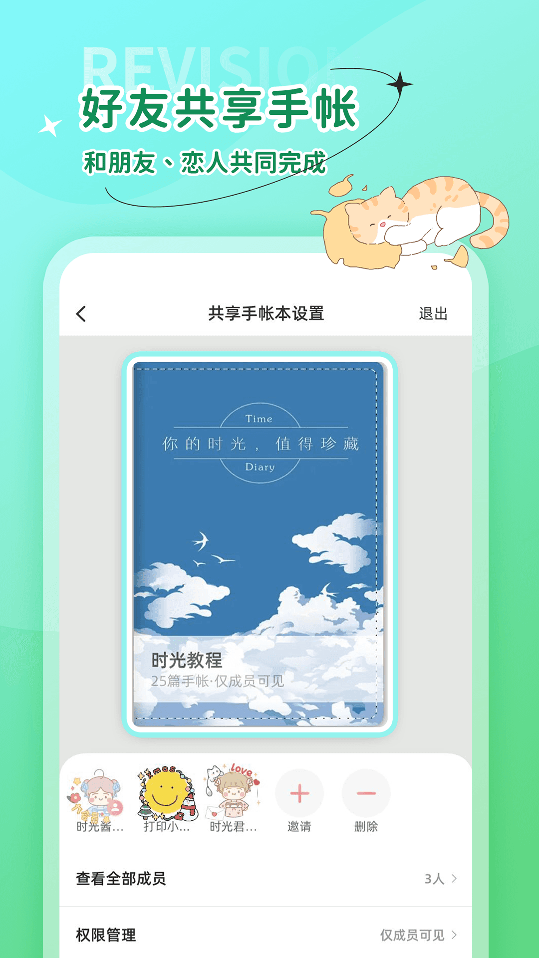 时光手帐v6.2.8截图1