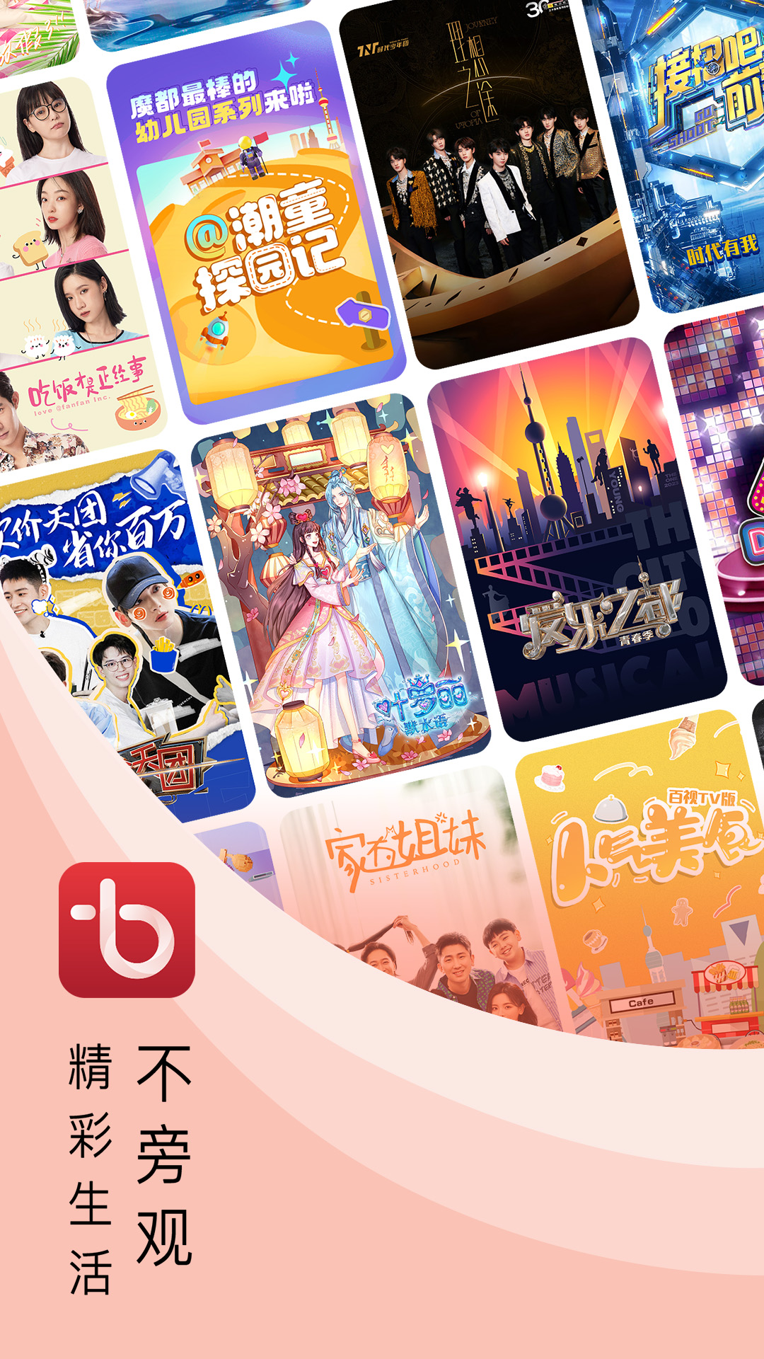 百視TV截圖預(yù)覽