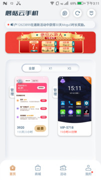 蘑菇云手機截圖